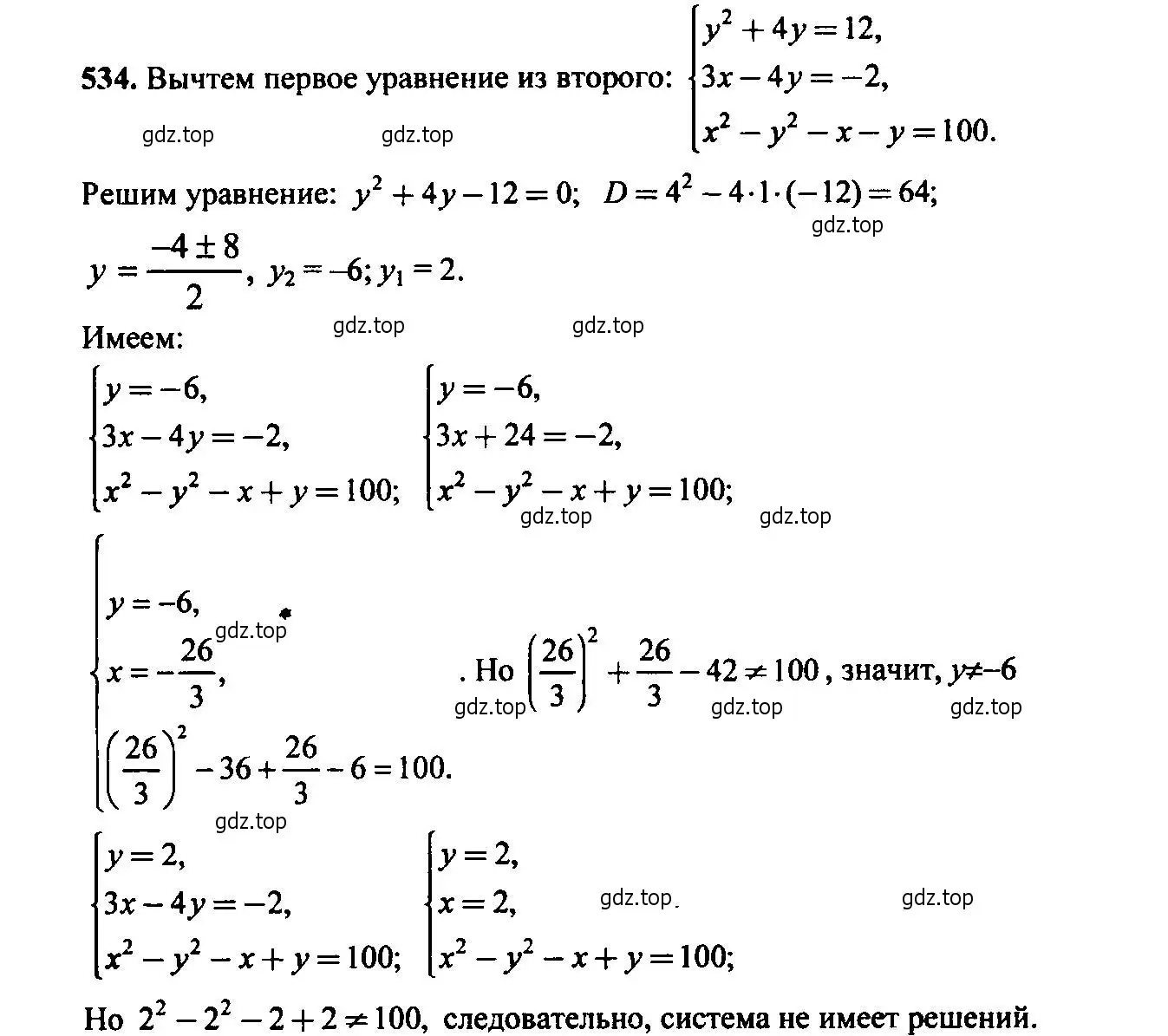 Решение 6. номер 534 (страница 141) гдз по алгебре 9 класс Макарычев, Миндюк, учебник