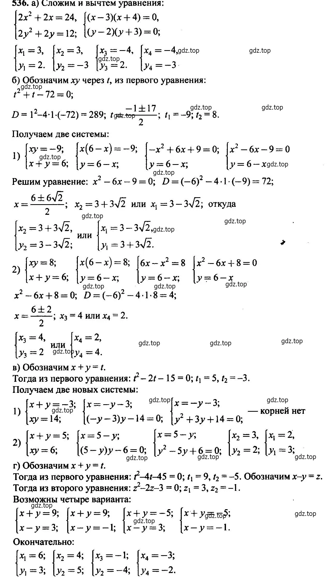 Решение 6. номер 536 (страница 141) гдз по алгебре 9 класс Макарычев, Миндюк, учебник