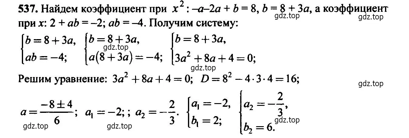 Решение 6. номер 537 (страница 141) гдз по алгебре 9 класс Макарычев, Миндюк, учебник