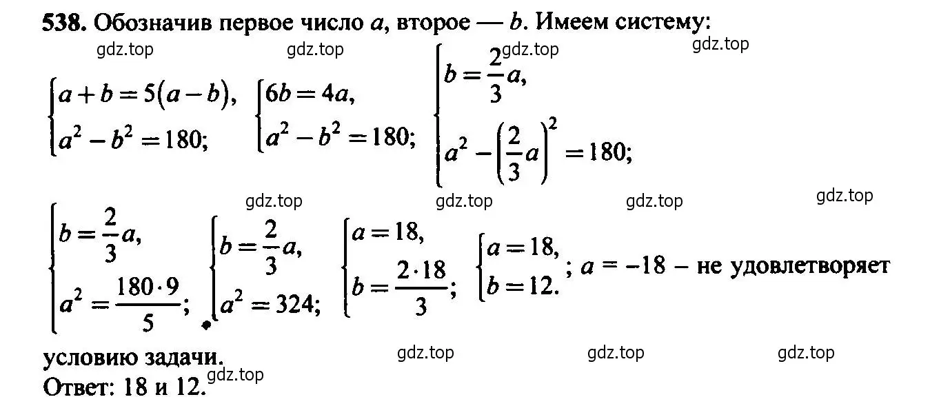 Решение 6. номер 538 (страница 141) гдз по алгебре 9 класс Макарычев, Миндюк, учебник