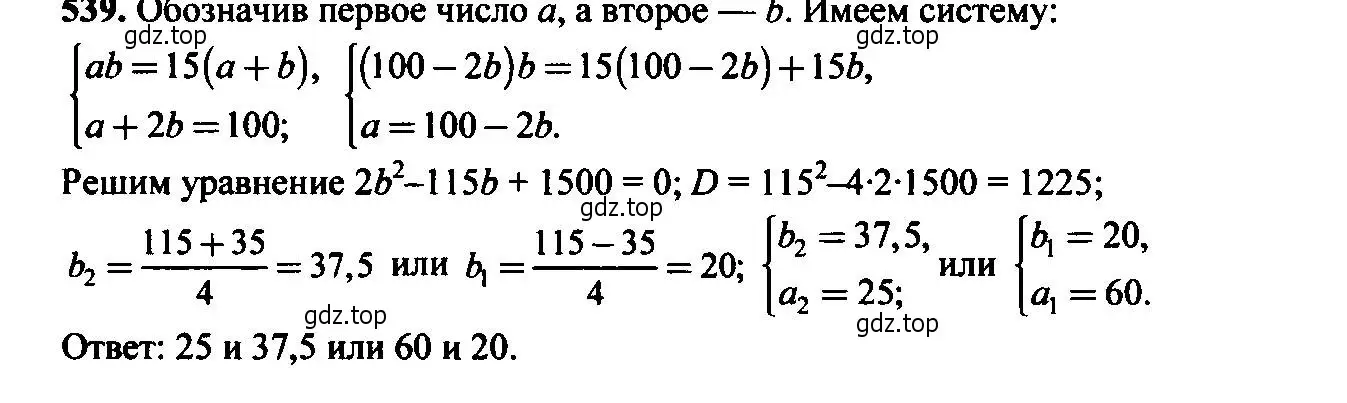 Решение 6. номер 539 (страница 141) гдз по алгебре 9 класс Макарычев, Миндюк, учебник