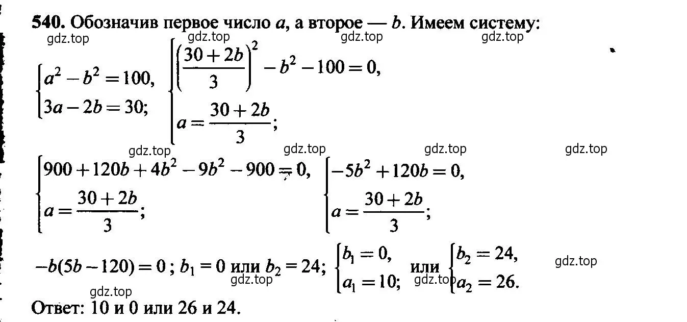 Решение 6. номер 540 (страница 141) гдз по алгебре 9 класс Макарычев, Миндюк, учебник