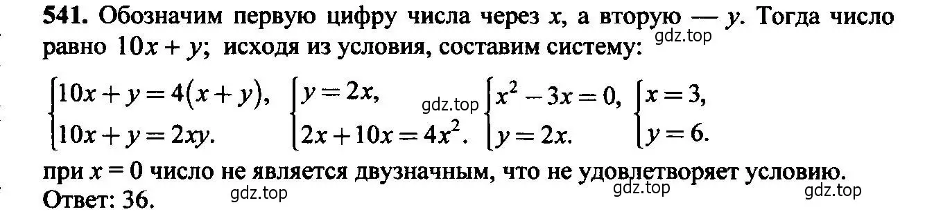 Решение 6. номер 541 (страница 141) гдз по алгебре 9 класс Макарычев, Миндюк, учебник