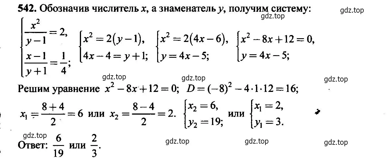 Решение 6. номер 542 (страница 141) гдз по алгебре 9 класс Макарычев, Миндюк, учебник