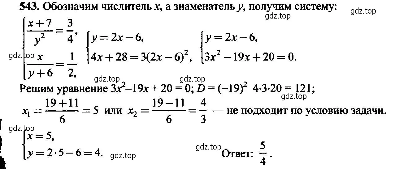 Решение 6. номер 543 (страница 141) гдз по алгебре 9 класс Макарычев, Миндюк, учебник