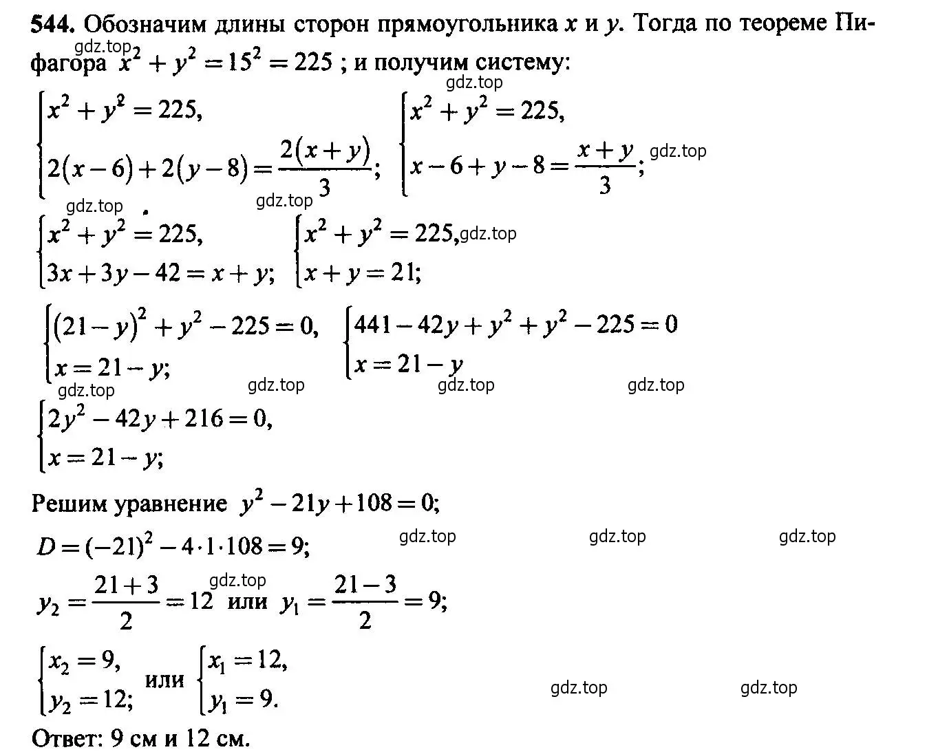 Решение 6. номер 544 (страница 142) гдз по алгебре 9 класс Макарычев, Миндюк, учебник