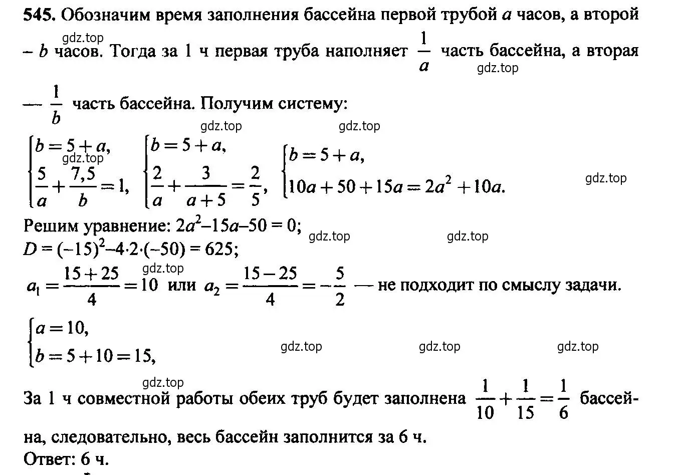 Решение 6. номер 545 (страница 142) гдз по алгебре 9 класс Макарычев, Миндюк, учебник