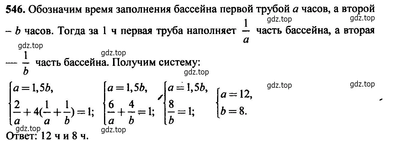 Решение 6. номер 546 (страница 142) гдз по алгебре 9 класс Макарычев, Миндюк, учебник