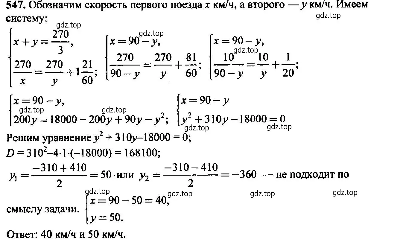 Решение 6. номер 547 (страница 142) гдз по алгебре 9 класс Макарычев, Миндюк, учебник