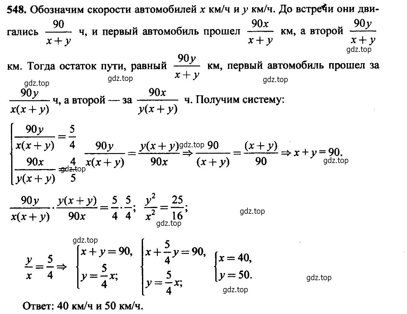 Решение 6. номер 548 (страница 142) гдз по алгебре 9 класс Макарычев, Миндюк, учебник