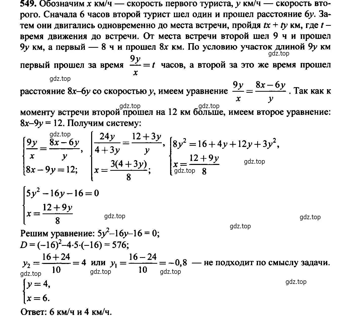 Решение 6. номер 549 (страница 142) гдз по алгебре 9 класс Макарычев, Миндюк, учебник