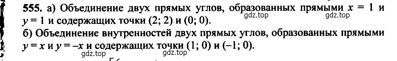 Решение 6. номер 555 (страница 143) гдз по алгебре 9 класс Макарычев, Миндюк, учебник