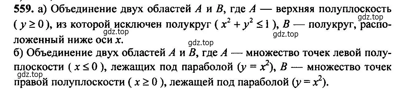 Решение 6. номер 559 (страница 143) гдз по алгебре 9 класс Макарычев, Миндюк, учебник