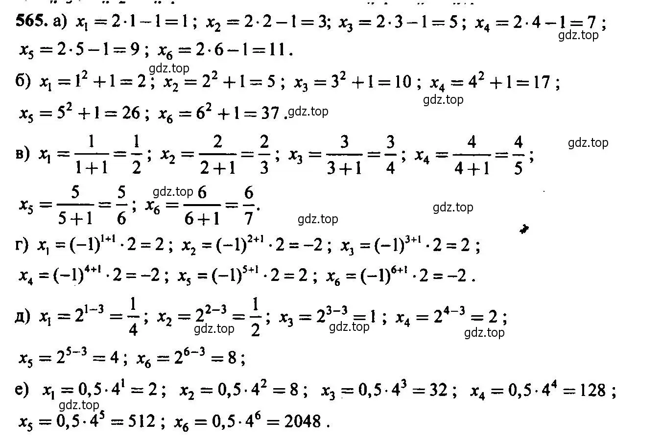 Решение 6. номер 565 (страница 147) гдз по алгебре 9 класс Макарычев, Миндюк, учебник
