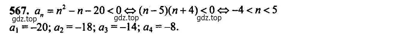 Решение 6. номер 567 (страница 147) гдз по алгебре 9 класс Макарычев, Миндюк, учебник