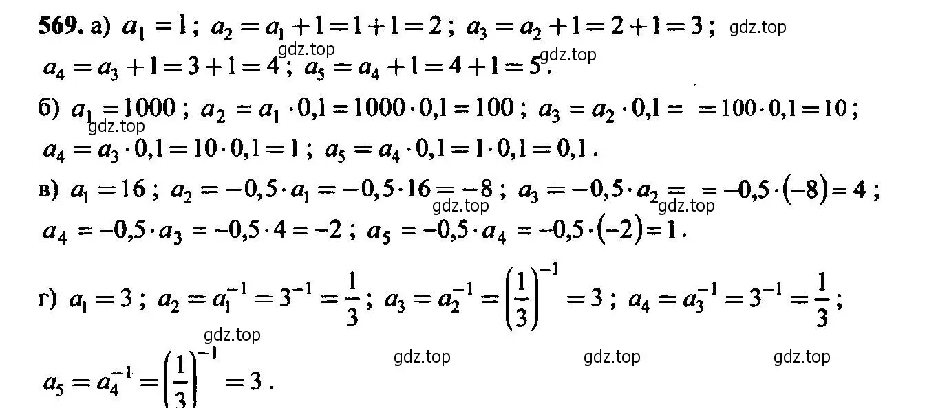 Решение 6. номер 569 (страница 147) гдз по алгебре 9 класс Макарычев, Миндюк, учебник