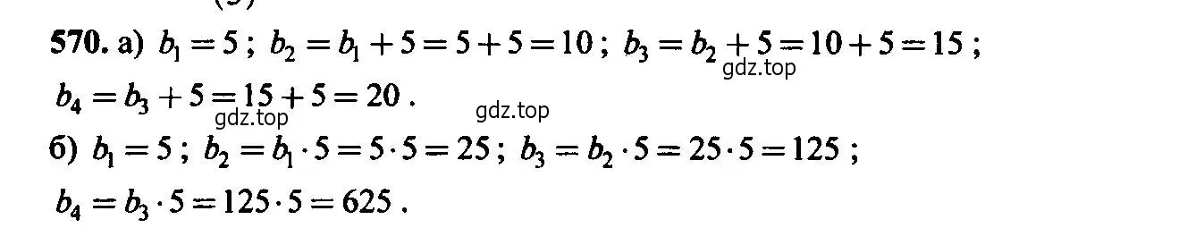 Решение 6. номер 570 (страница 147) гдз по алгебре 9 класс Макарычев, Миндюк, учебник