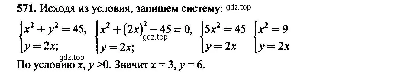 Решение 6. номер 571 (страница 147) гдз по алгебре 9 класс Макарычев, Миндюк, учебник