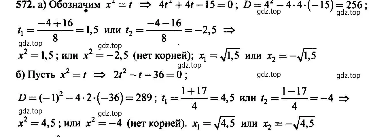 Решение 6. номер 572 (страница 147) гдз по алгебре 9 класс Макарычев, Миндюк, учебник