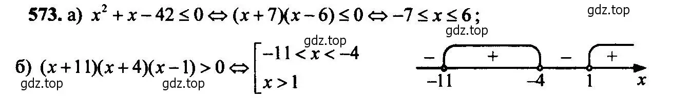 Решение 6. номер 573 (страница 147) гдз по алгебре 9 класс Макарычев, Миндюк, учебник