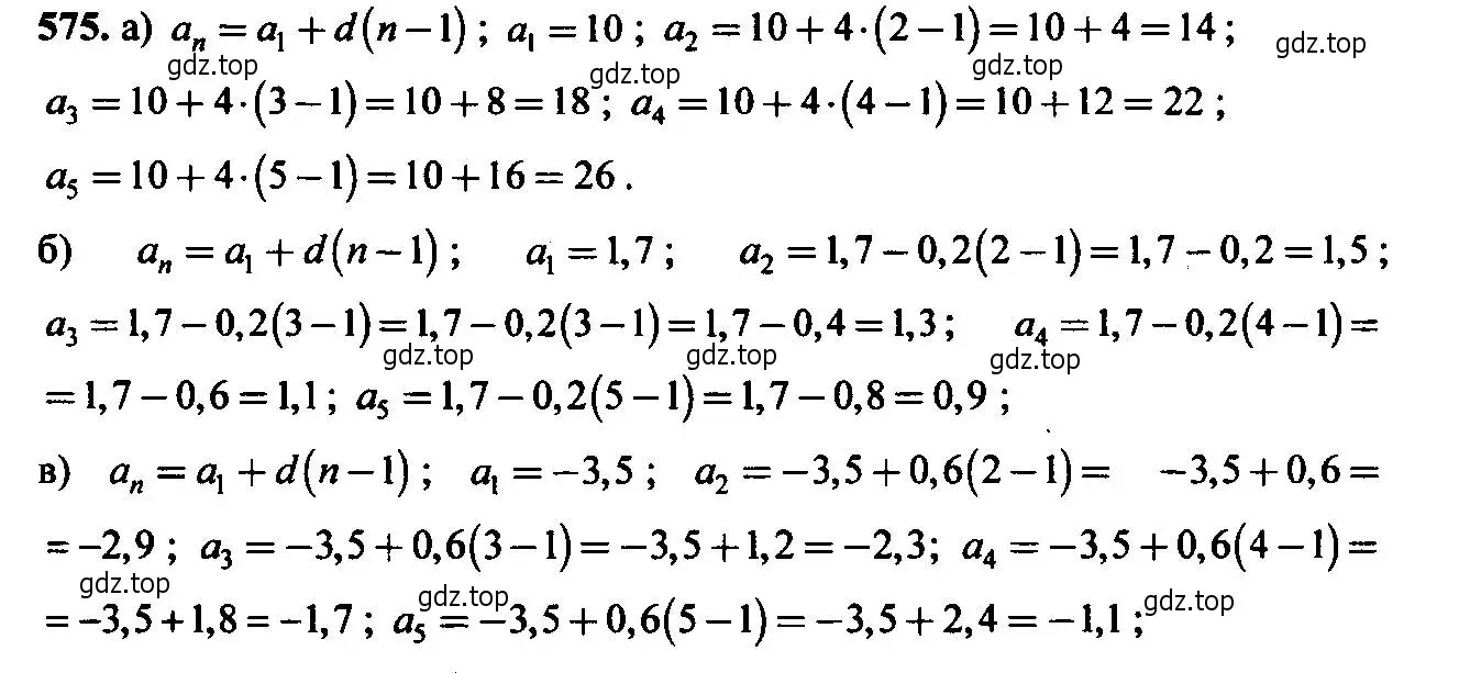 Решение 6. номер 575 (страница 151) гдз по алгебре 9 класс Макарычев, Миндюк, учебник