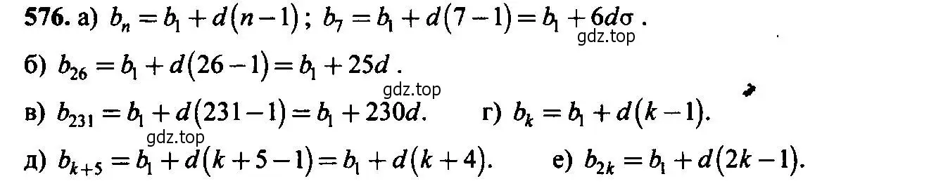 Решение 6. номер 576 (страница 151) гдз по алгебре 9 класс Макарычев, Миндюк, учебник