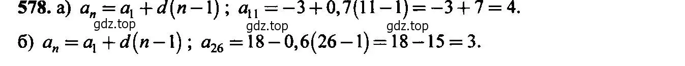 Решение 6. номер 578 (страница 151) гдз по алгебре 9 класс Макарычев, Миндюк, учебник