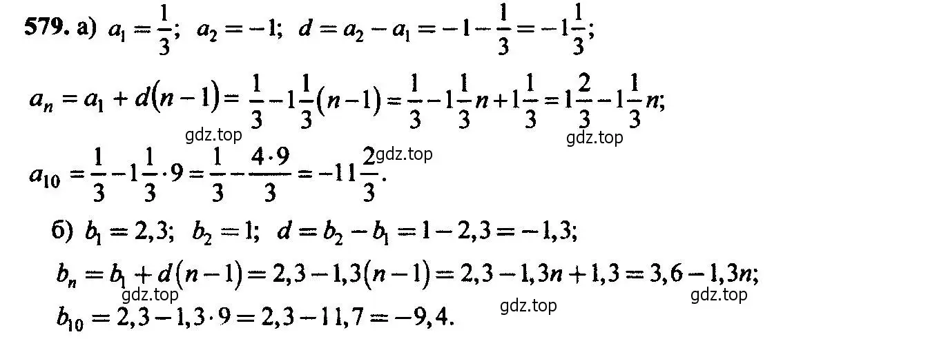 Решение 6. номер 579 (страница 151) гдз по алгебре 9 класс Макарычев, Миндюк, учебник