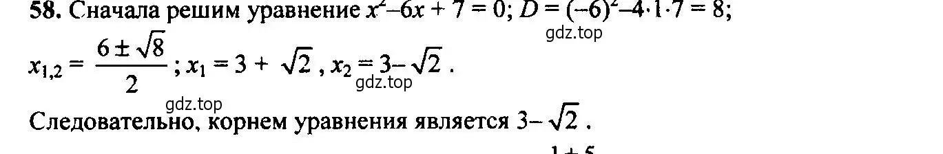 Решение 6. номер 58 (страница 25) гдз по алгебре 9 класс Макарычев, Миндюк, учебник