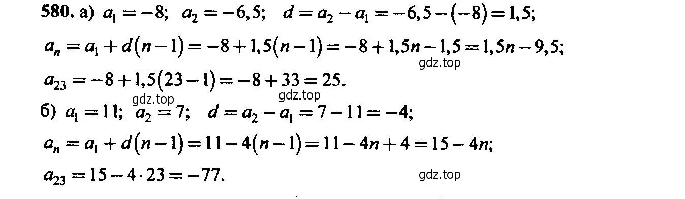 Решение 6. номер 580 (страница 151) гдз по алгебре 9 класс Макарычев, Миндюк, учебник
