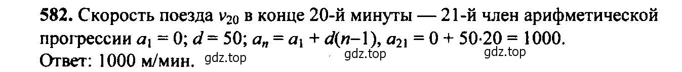 Решение 6. номер 582 (страница 151) гдз по алгебре 9 класс Макарычев, Миндюк, учебник