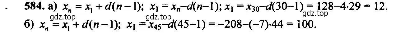 Решение 6. номер 584 (страница 152) гдз по алгебре 9 класс Макарычев, Миндюк, учебник