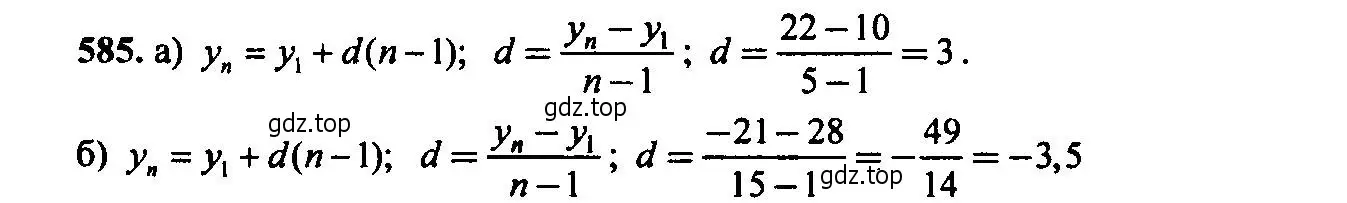 Решение 6. номер 585 (страница 152) гдз по алгебре 9 класс Макарычев, Миндюк, учебник