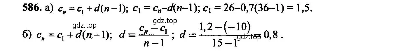 Решение 6. номер 586 (страница 152) гдз по алгебре 9 класс Макарычев, Миндюк, учебник