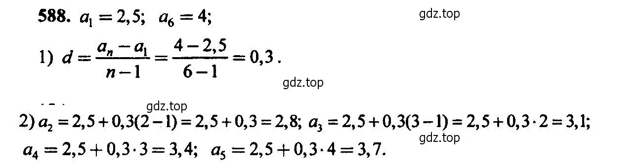 Решение 6. номер 588 (страница 152) гдз по алгебре 9 класс Макарычев, Миндюк, учебник