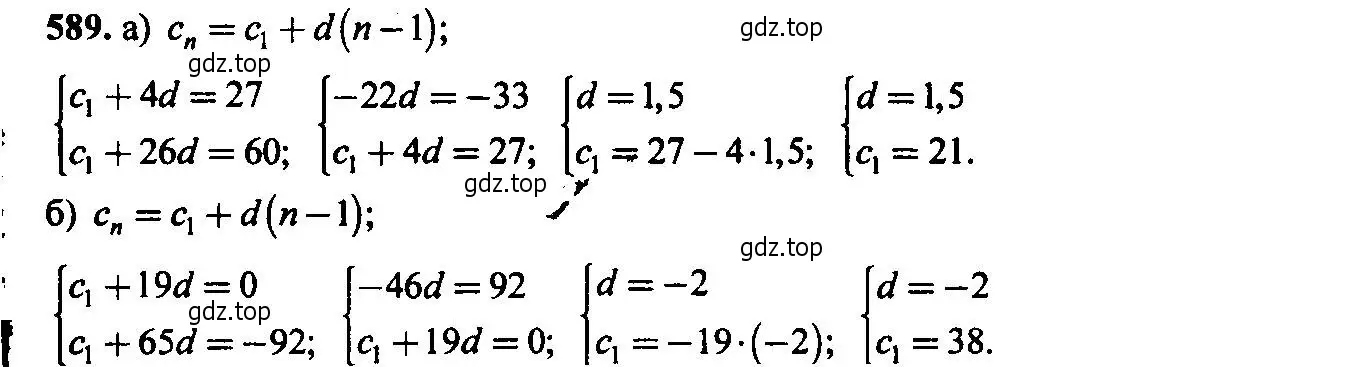 Решение 6. номер 589 (страница 153) гдз по алгебре 9 класс Макарычев, Миндюк, учебник