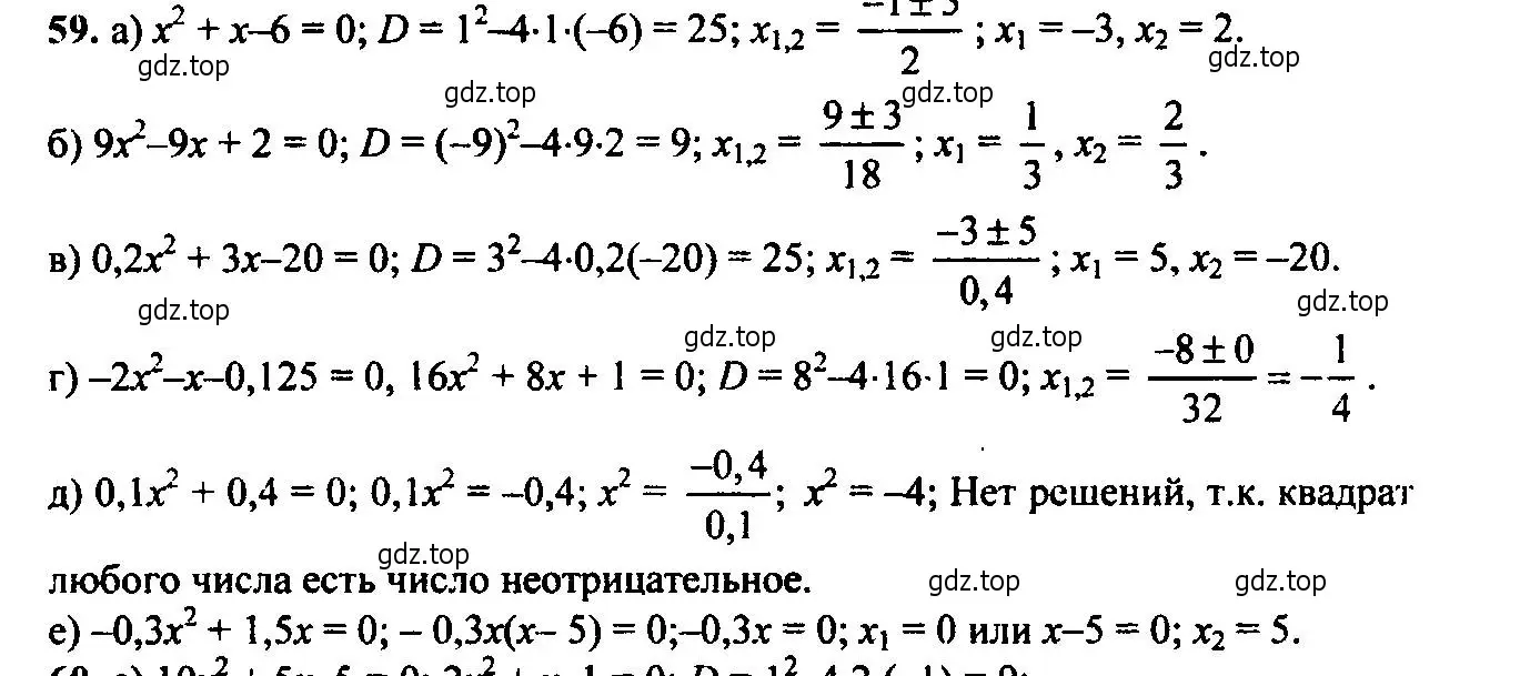 Решение 6. номер 59 (страница 25) гдз по алгебре 9 класс Макарычев, Миндюк, учебник