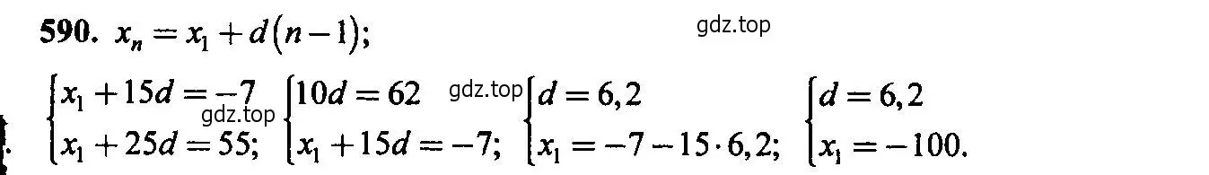 Решение 6. номер 590 (страница 153) гдз по алгебре 9 класс Макарычев, Миндюк, учебник
