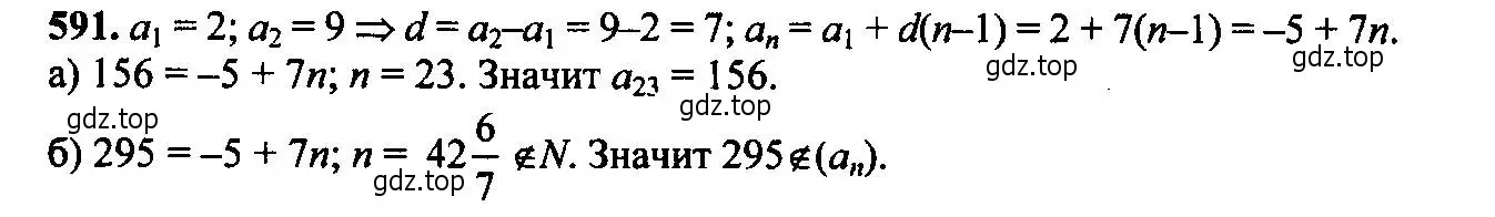 Решение 6. номер 591 (страница 153) гдз по алгебре 9 класс Макарычев, Миндюк, учебник