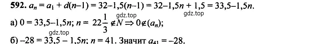 Решение 6. номер 592 (страница 153) гдз по алгебре 9 класс Макарычев, Миндюк, учебник