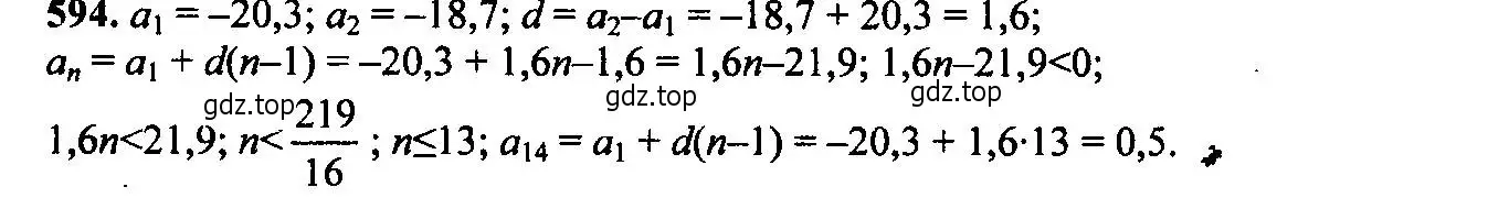 Решение 6. номер 594 (страница 153) гдз по алгебре 9 класс Макарычев, Миндюк, учебник