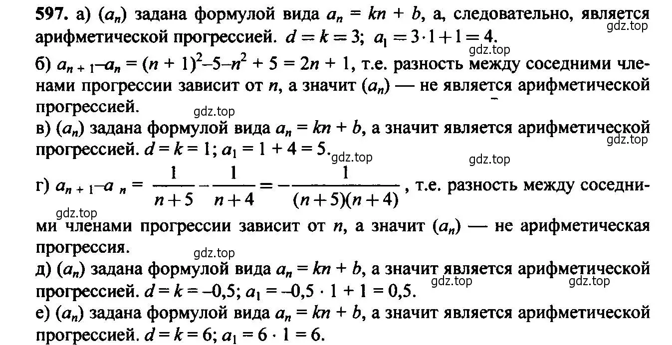 Решение 6. номер 597 (страница 153) гдз по алгебре 9 класс Макарычев, Миндюк, учебник