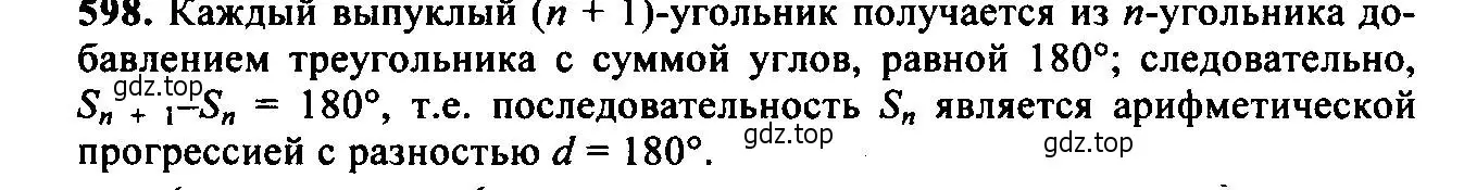 Решение 6. номер 598 (страница 153) гдз по алгебре 9 класс Макарычев, Миндюк, учебник