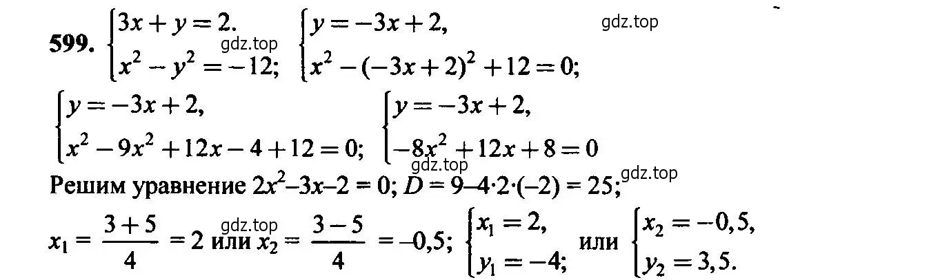 Решение 6. номер 599 (страница 153) гдз по алгебре 9 класс Макарычев, Миндюк, учебник