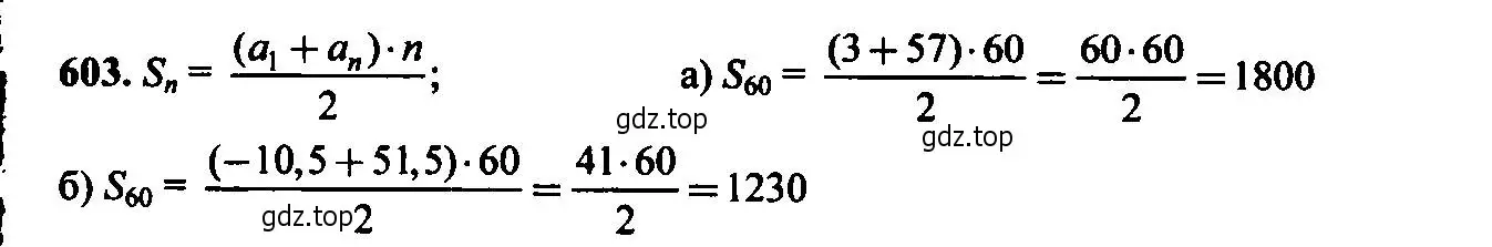 Решение 6. номер 603 (страница 158) гдз по алгебре 9 класс Макарычев, Миндюк, учебник