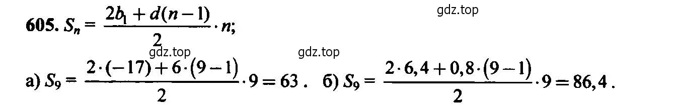 Решение 6. номер 605 (страница 158) гдз по алгебре 9 класс Макарычев, Миндюк, учебник