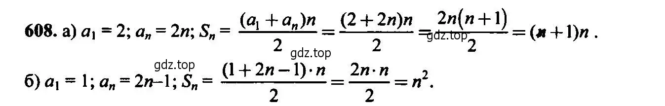 Решение 6. номер 608 (страница 159) гдз по алгебре 9 класс Макарычев, Миндюк, учебник
