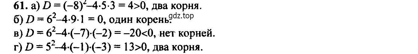 Решение 6. номер 61 (страница 25) гдз по алгебре 9 класс Макарычев, Миндюк, учебник