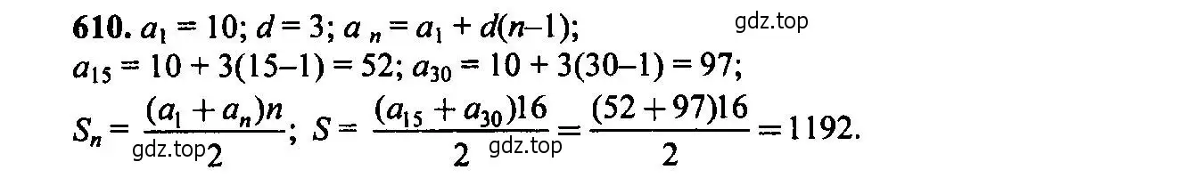 Решение 6. номер 610 (страница 159) гдз по алгебре 9 класс Макарычев, Миндюк, учебник