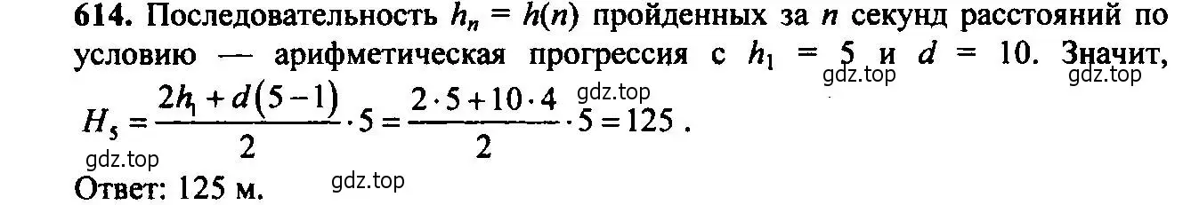 Решение 6. номер 614 (страница 159) гдз по алгебре 9 класс Макарычев, Миндюк, учебник